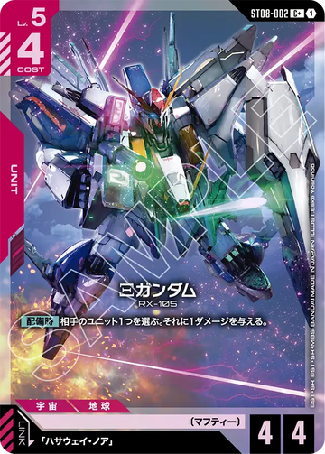 ST08-002 ΞGundam C+