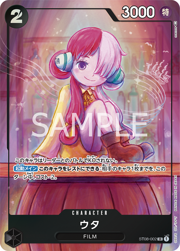 ST08-002 ウタ SR【プレミアムカードコレクション-ウタ-】