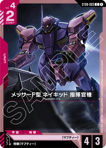 ST08-003 Messer F-Type Naked Commander Type C