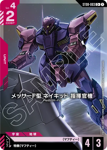 ST08-003 Messer F-Type Naked Commander C+