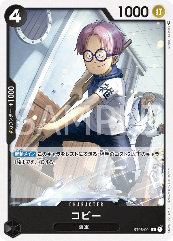 ST08-004 コビー C - トレカの万国