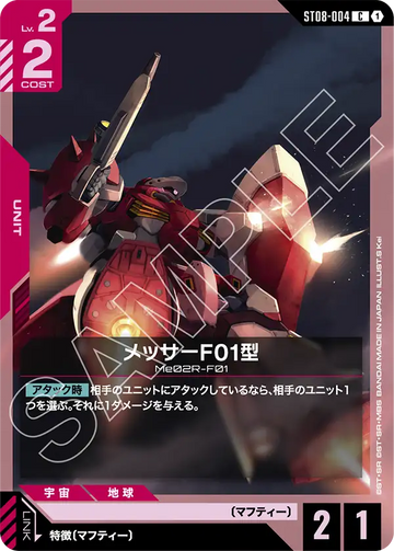 ST08-004 Messer F01 Type C