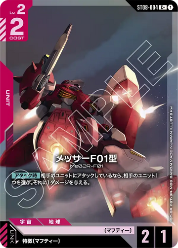 ST08-004 MESSER F01 Type C+