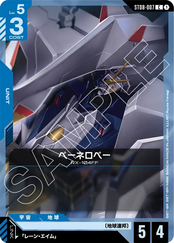 ST08-007 ペーネロペー C