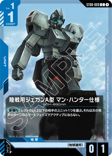 ST08-009 Jegan Ground Type A Manhunter Specification C