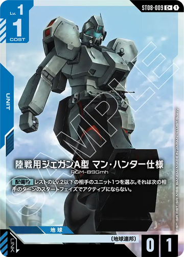 ST08-009 Jegan A-Type Ground Battle Man Hunter Specification C+