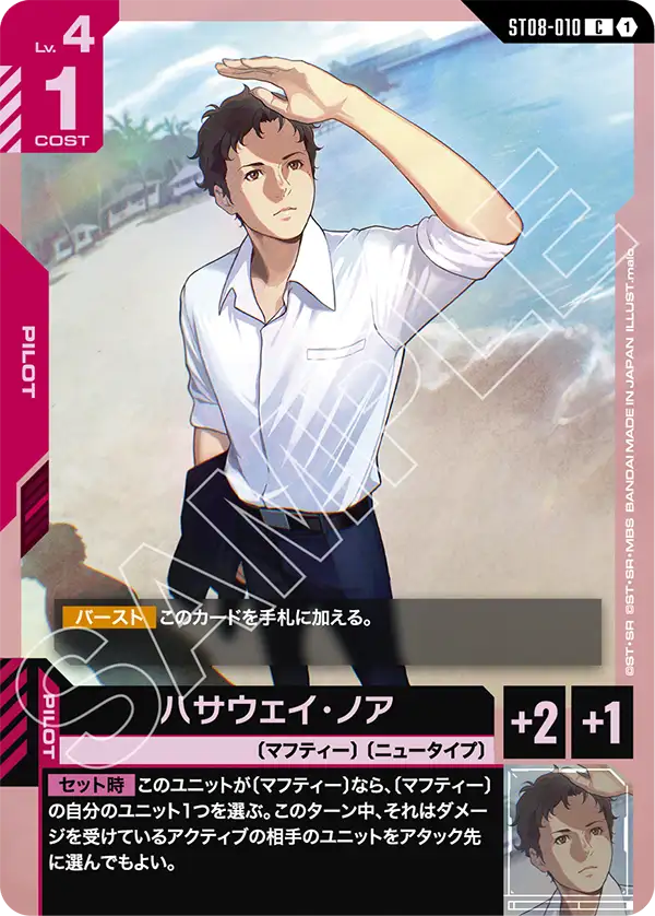 ST08-010 Hathaway Noa C