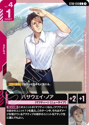 ST08-010 Hathaway Noa C