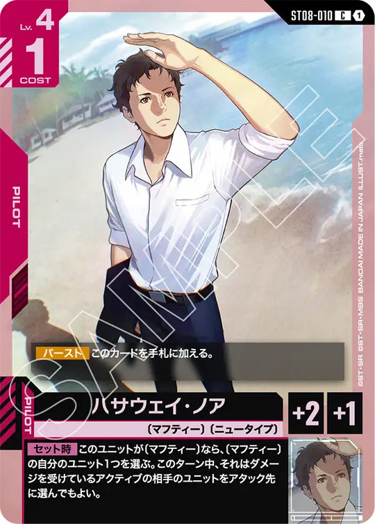 ST08-010 ハサウェイ・ノア C