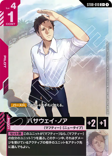 ST08-010 Hathaway Noa C+