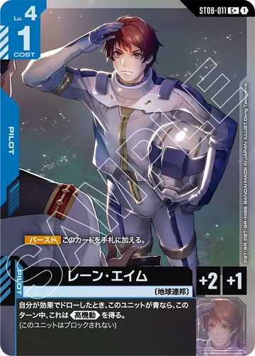 ST08-011 Rain Aim C+