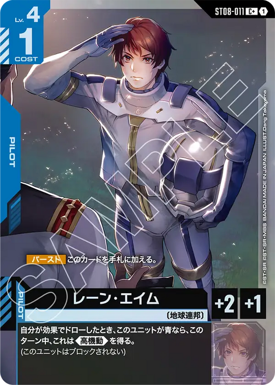 ST08-011 レーン・エイム C+