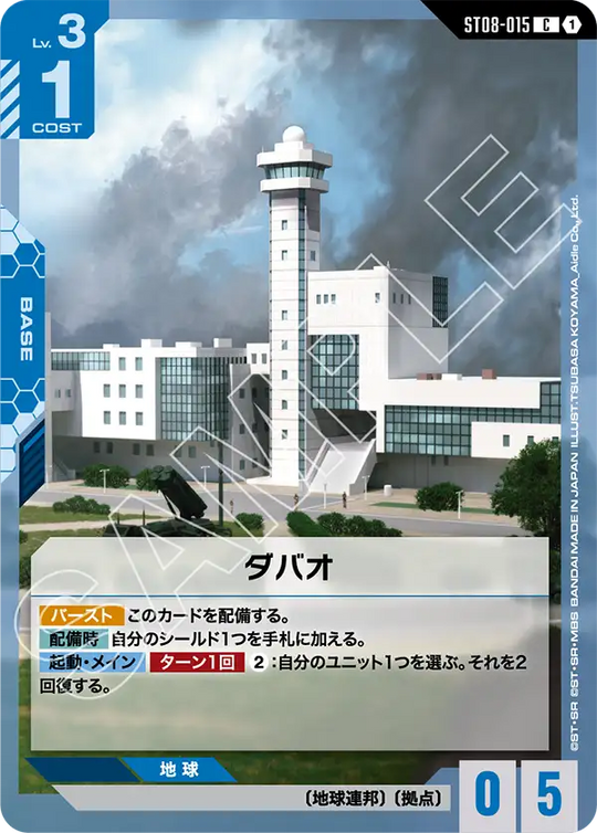 ST08-015 ダバオ C