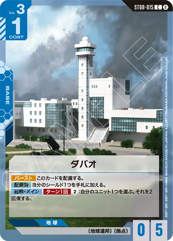 ST08-015 ダバオ C