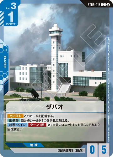 ST08-015 ダバオ C