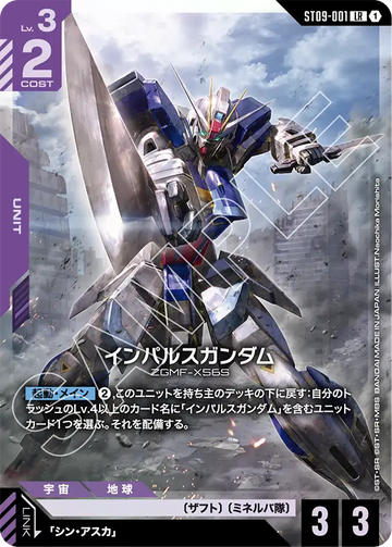 ST09-001 Impulse Gundam LR