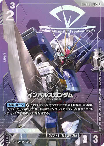 ST09-001 Impulse Gundam LR+