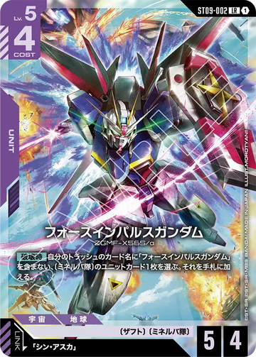 ST09-002 Force Impulse Gundam LR