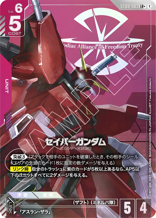 ST09-003 SAVIOR GUNDAM LR+