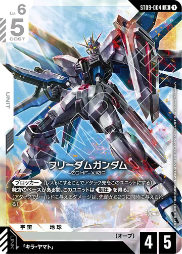 ST09-004 Freedom Gundam LR