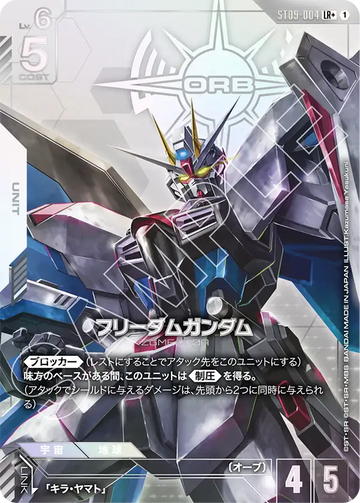 ST09-004 Freedom Gundam LR+