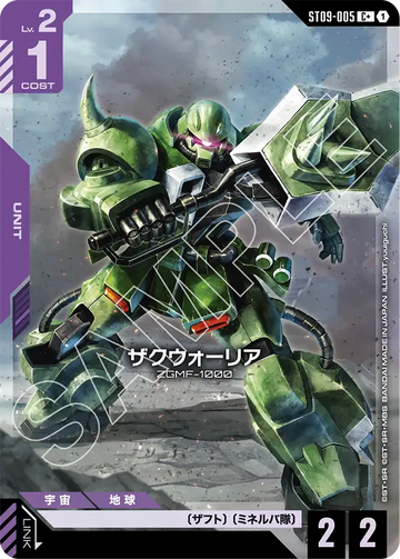 ST09-005 ZAKU WARRIOR C+