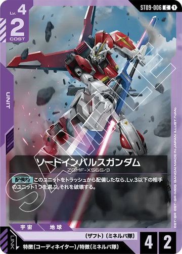 ST09-006 Sword Impulse Gundam C