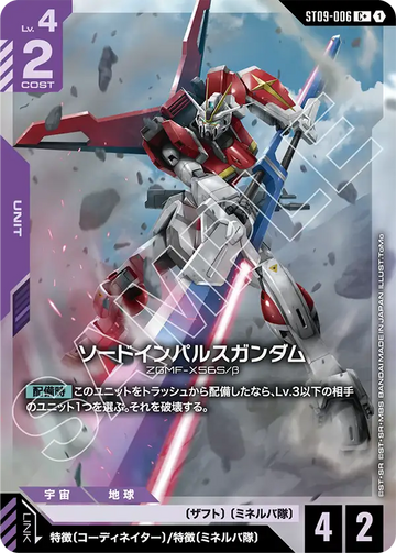 ST09-006 Sword Impulse Gundam C+