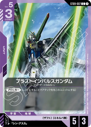 ST09-007 Blast Impulse Gundam C