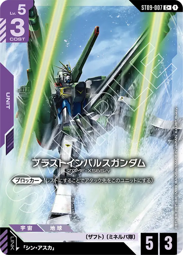 ST09-007 Blast Impulse Gundam C+