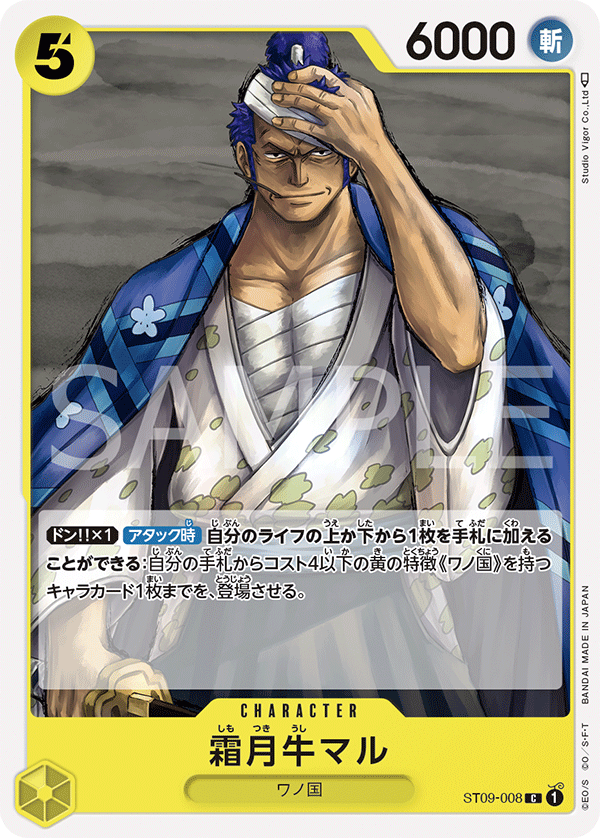 ST09-008 霜月牛マル C - トレカの万国