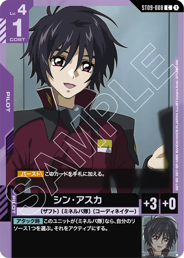 ST09-008 シン・アスカ C
