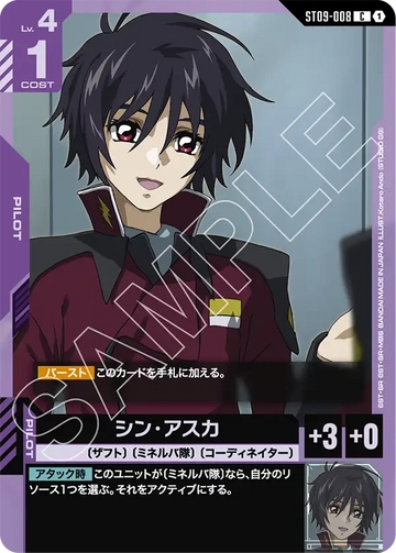 ST09-008 Shinn Asuka C
