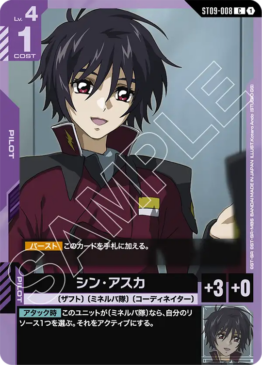 ST09-008 Shinn Asuka C