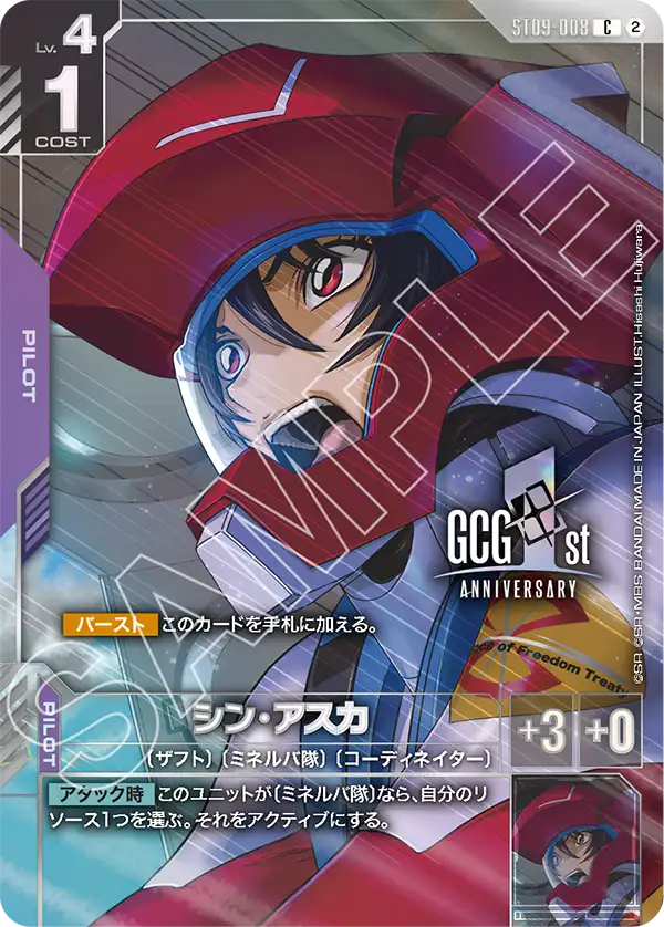 ST09-008 シン・アスカ C