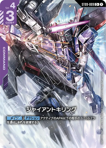 ST09-009 Giant Killing C+