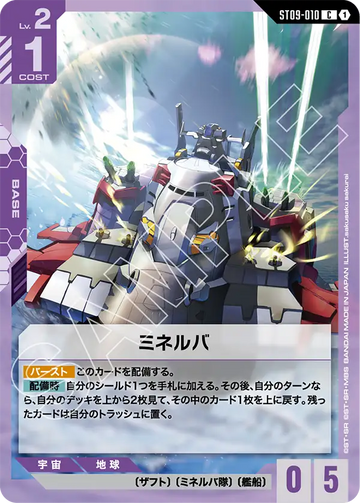 ST09-010 Minerva C