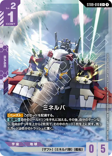 ST09-010 Minerva C+