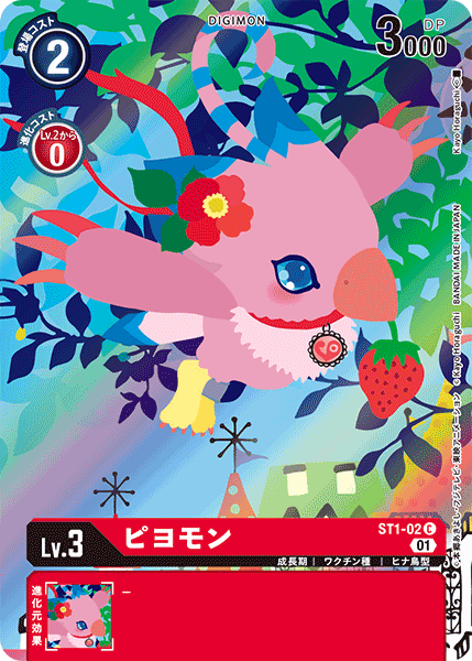 ST1-02 ピヨモン C