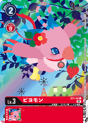 ST1-02 ピヨモン C