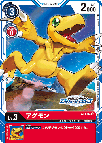 ST1-03 Agumon U