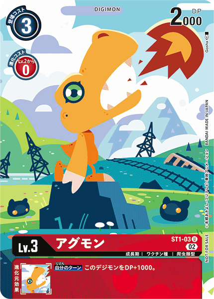 ST1-03 アグモン U