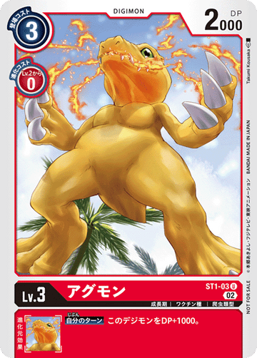 ST1-03 Agumon U