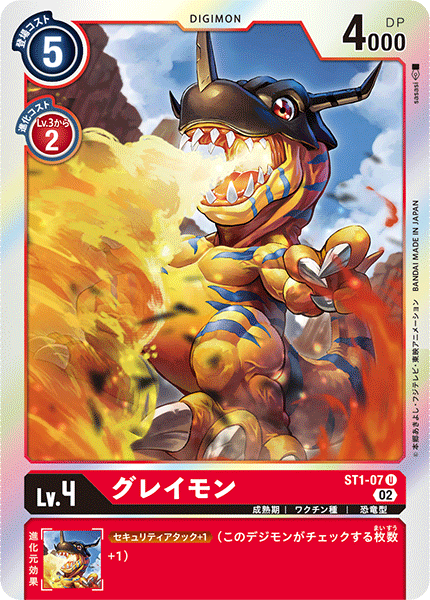 ST1-07 グレイモン U
