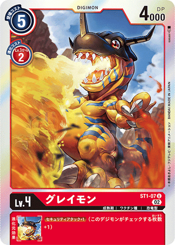 ST1-07 グレイモン U