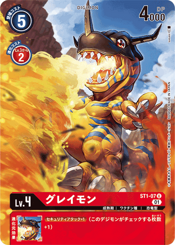 ST1-07 グレイモン U