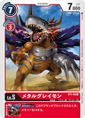 ST1-09 MetalGreymon R