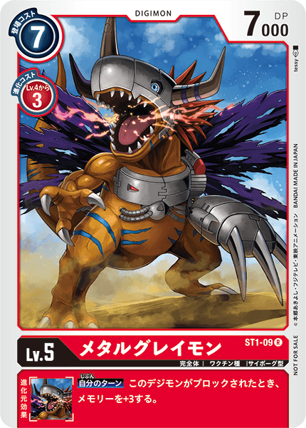 ST1-09 メタルグレイモン R