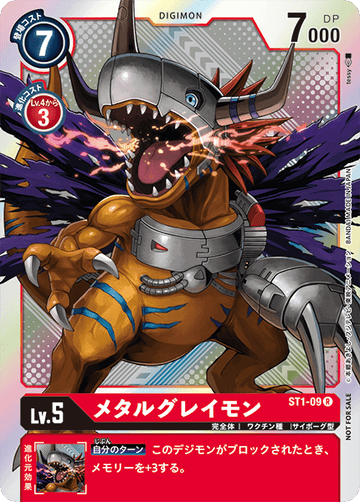 ST1-09 MetalGreymon R