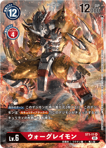 ST1-11 WarGreymon SR